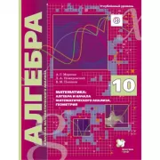 Математика. Алгебра. Углубленный уровень. 10 класс
