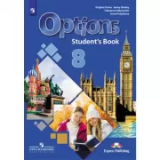 Английский язык. 8 класс