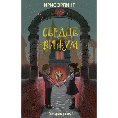 Сердцевинум