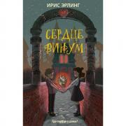 Сердцевинум