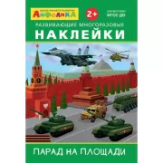 Парад на площади