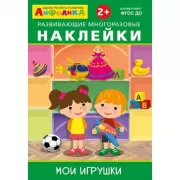 Мои игрушки