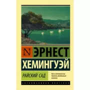 Райский сад