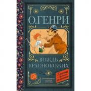 Вождь краснокожих