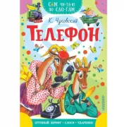Телефон
