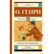 Вождь краснокожих