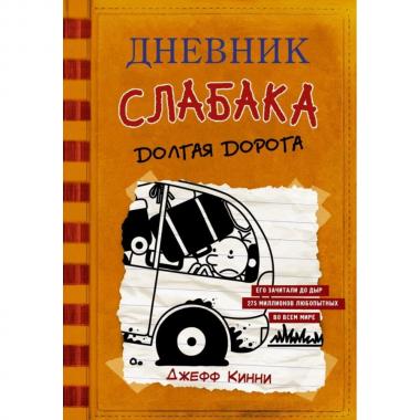 Долгая дорога
