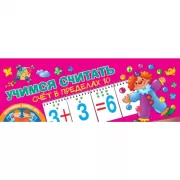 Учимся считать. Счет в пределах 10