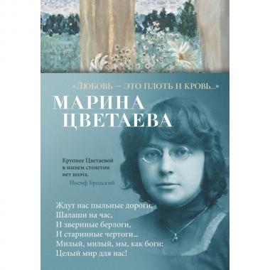 Любовь - это плоть и кровь...
