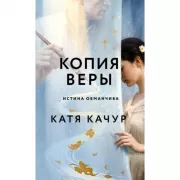 Копия Веры