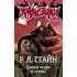 Скажи «сыр» и сгинь!