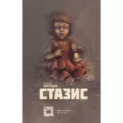 Стазис