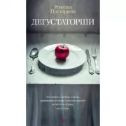Дегустаторши