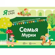 Семья Мурки