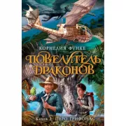 Перо грифона