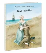 Катриона
