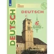 Немецкий язык. 6 класс. Часть 2