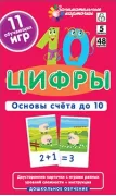 Цифры. Основы счета до 10