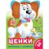 Щенки