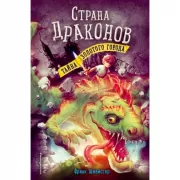 Тайна золотого города