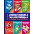 Универсальная энциклопедия младшего школьника