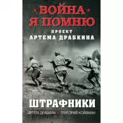 Штрафники