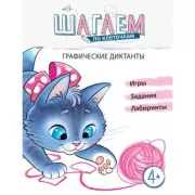 Графические диктанты