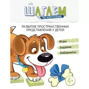 Развитие пространственных представлений у детей