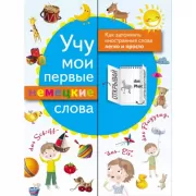 Учу мои первые немецкие слова