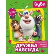 Дружба навсегда