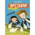Вредная девчонка исправляется