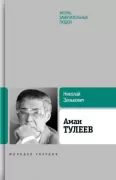 Аман Тулеев