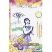 Запредельное-2. Интервью с целителями