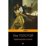 Крейцерова соната