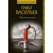 Раненая песня