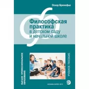 Философская практика в детском саду