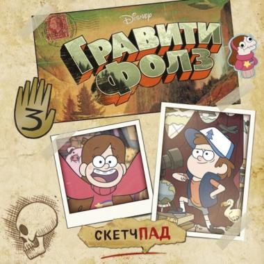 Гравити Фолз