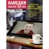 Намедни. Наша эра. 2006-2010