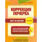 Шаг за шагом