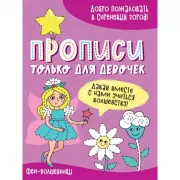 Феи-волшебницы