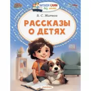Рассказы о детях