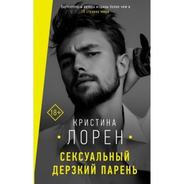 Сексуальный дерзкий парень