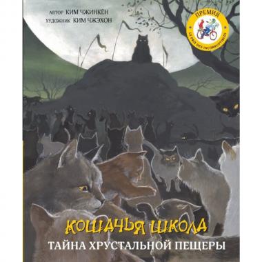 Тайна хрустальной пещеры