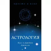 Астрология
