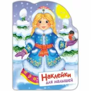 Снегурочка