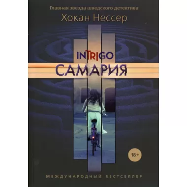 Самария