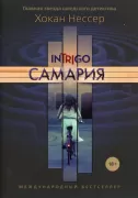 Самария