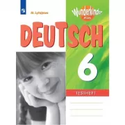 Немецкий язык. Контрольные задания. 6 класс