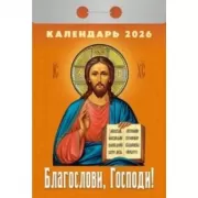 Благослови, Господи!