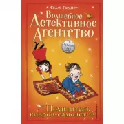 Похититель ковров-самолетов